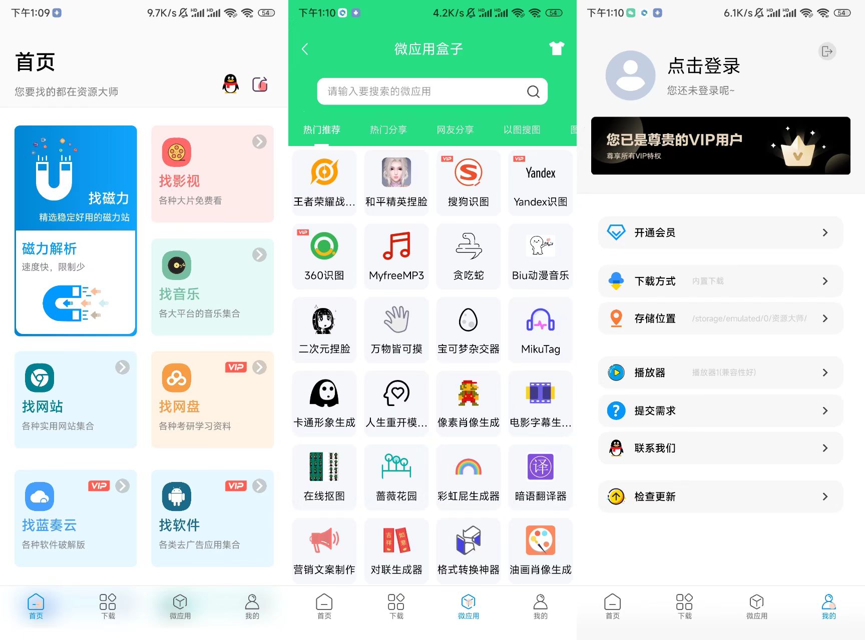 资源大师v1.1.5破解版找磁力|音乐|影视|图片