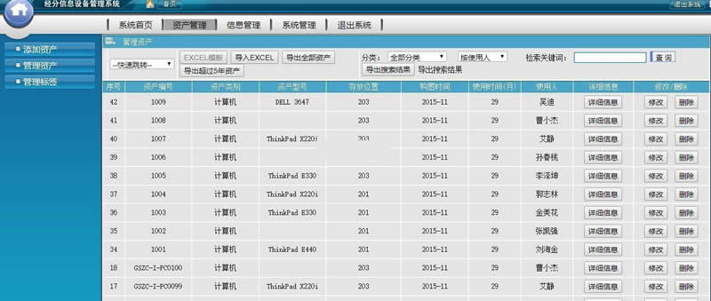 【首发】天兴公司资产管理系统 v5.0 build2020011