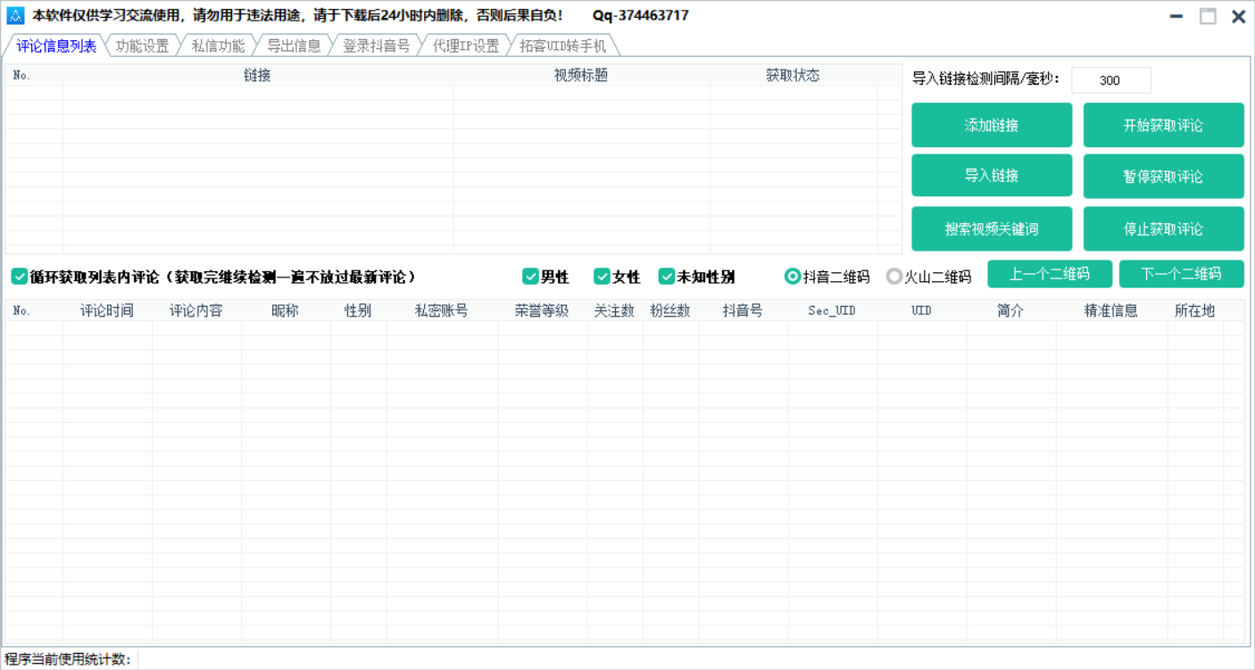 抖音评论采集抓取获客系统v2.4