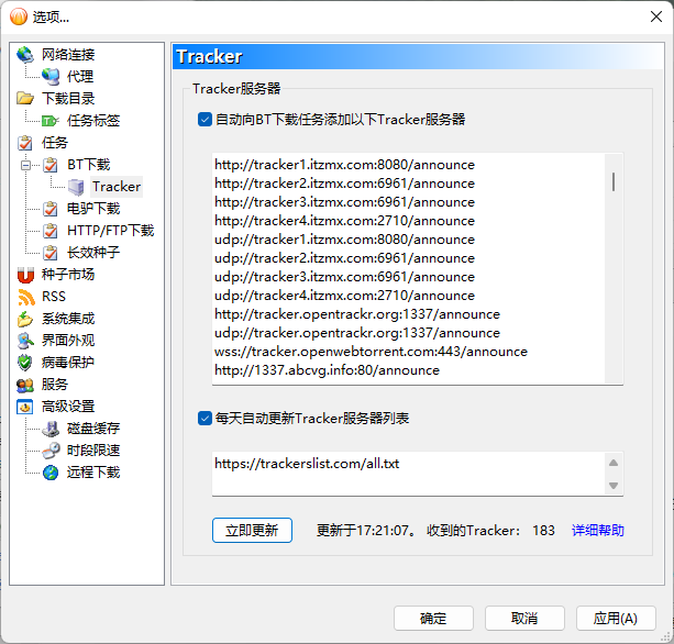 比特彗星 BitComet Stable (build 1.98.12.8)