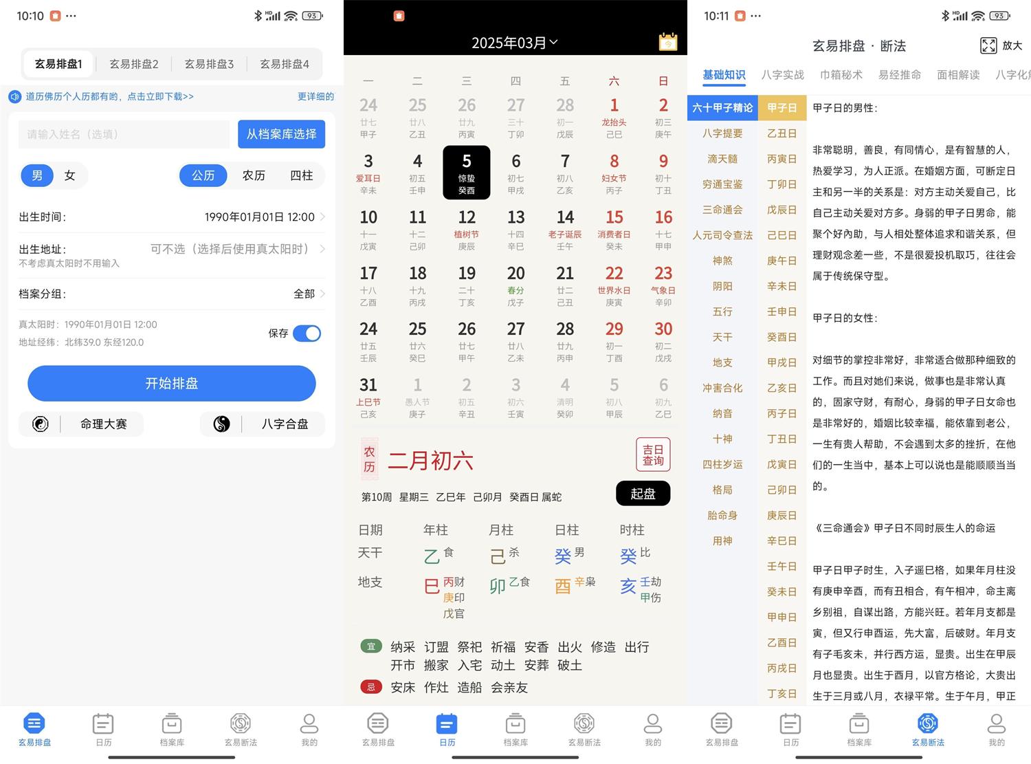安卓玄易v2.0.9免费版 八字玄学排盘