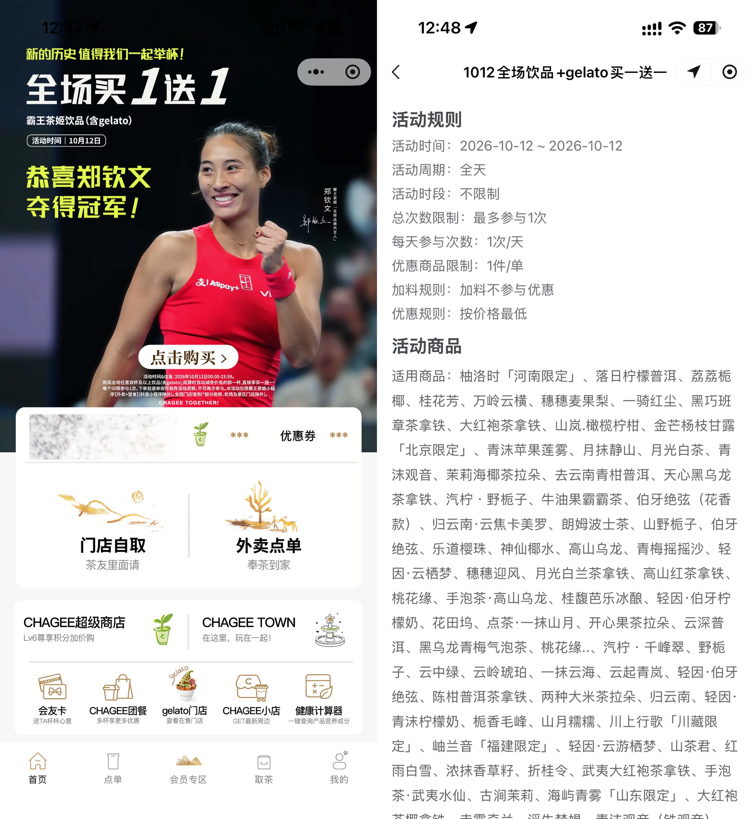 霸王茶姬今天全场饮品买1送1