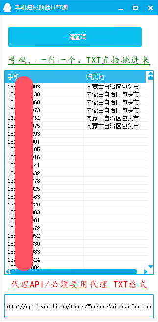 手机归属地批量查询工具