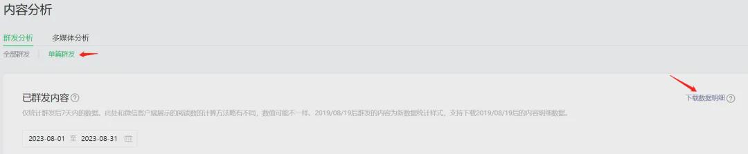 公众号ai爆文写作10w+文章 引流 数据分析 流量 经验心得 第11张