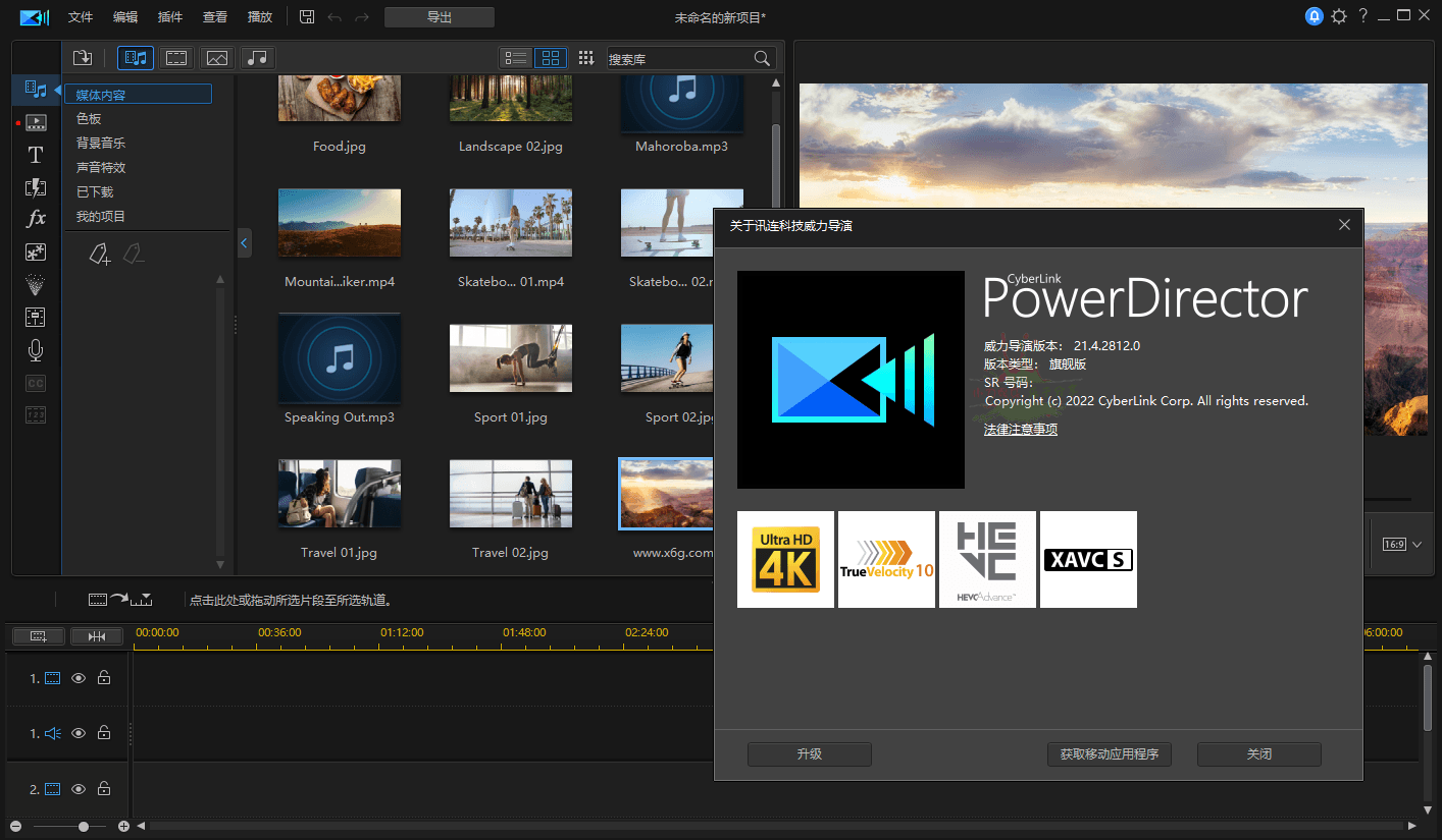 PowerDirector 22.5.3003旗舰版