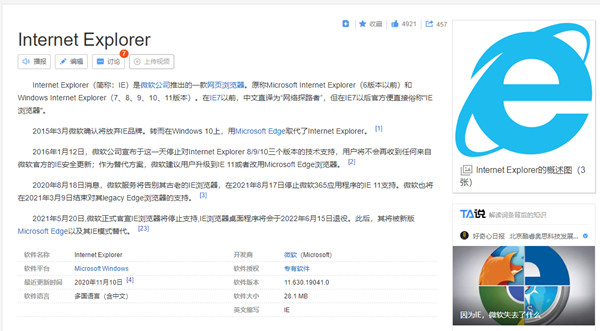 微软自带浏览器IE即将离开历史舞台_由Edge替代