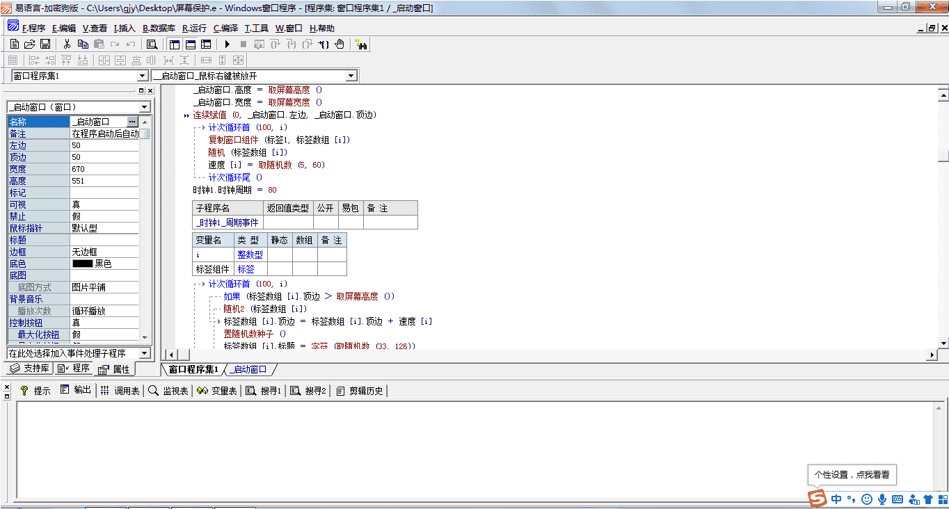 易语言酷炫屏幕保护源码