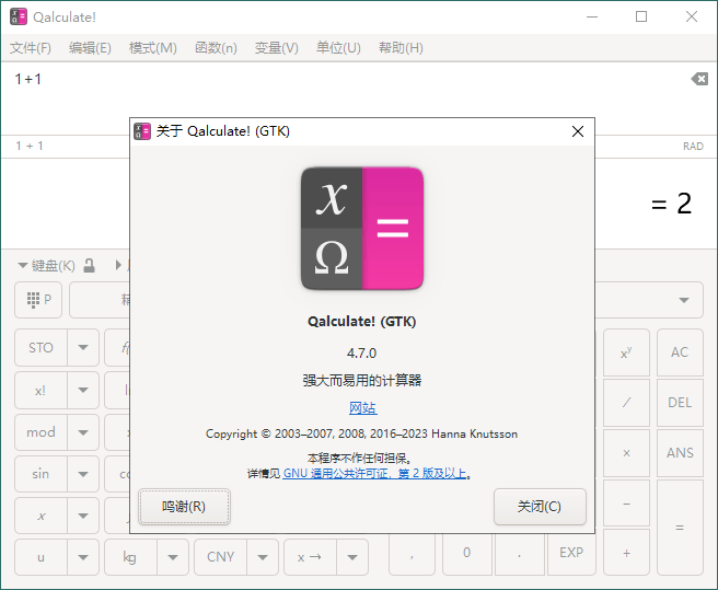 Qalculate!多功能计算器v5.2便携版